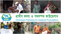 খাদ্য সহায়তা কর্মসূচী নিয়ে দুঃস্থ ও অসহায় পরিবারের পাশে গ্রামীণ মৎস্য ও পশুসম্পদ ফাউন্ডেশান । খাদ্য সহায়তা কর্মসূচী নিয়ে দুঃস্থ ও অসহায় পরিবারের পাশে গ্রামীণ মৎস্য ও পশুসম্পদ ফাউন্ডেশান ।
