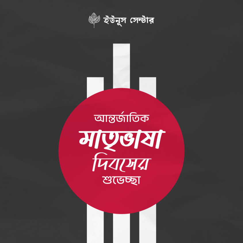 আমার ভাইয়ের রক্তে রাঙানো একুশে ফেব্রুয়ারি – সকল ভাষা শহীদদের জানাই বিনম্র শ্রদ্ধা । মহান শহীদ দিবস ও আন্তর্জাতিক মাতৃভাষা দিবসে সবাইকে শুভেচ্ছা। আমার ভাইয়ের রক্তে রাঙানো একুশে ফেব্রুয়ারি – সকল ভাষা শহীদদের জানাই বিনম্র শ্রদ্ধা । মহান শহীদ দিবস ও আন্তর্জাতিক মাতৃভাষা দিবসে সবাইকে শুভেচ্ছা।